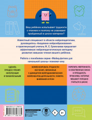 Нейротетрадь для начальной школы. 1 класс - Фото 1