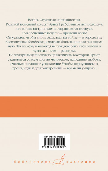 Время жить и время умирать
