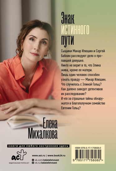 Знак истинного пути