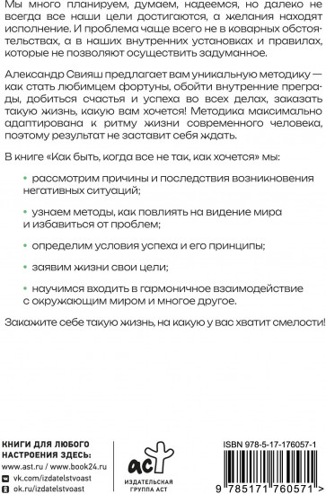 Как быть, когда всё не так, как хочется
