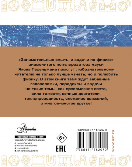 Занимательные опыты и задачи по физике
