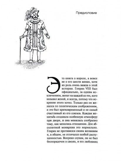 Генрих VIII и его жены
