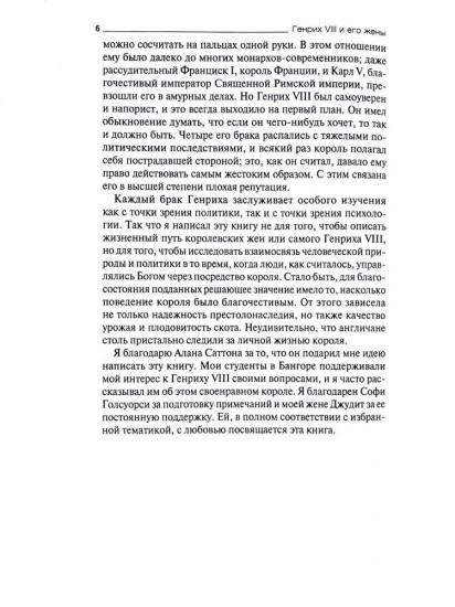 Генрих VIII и его жены
