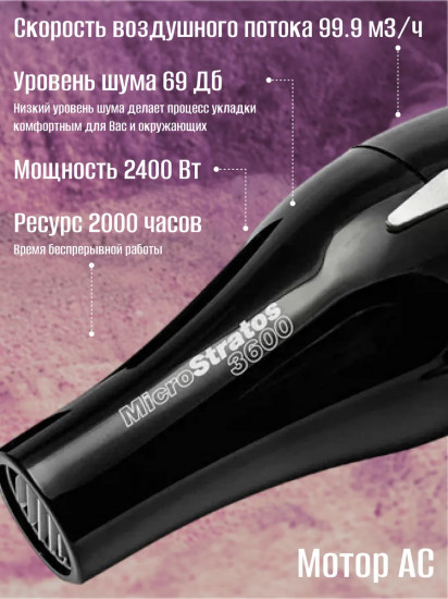 Фен ETI Micro Stratos 3600