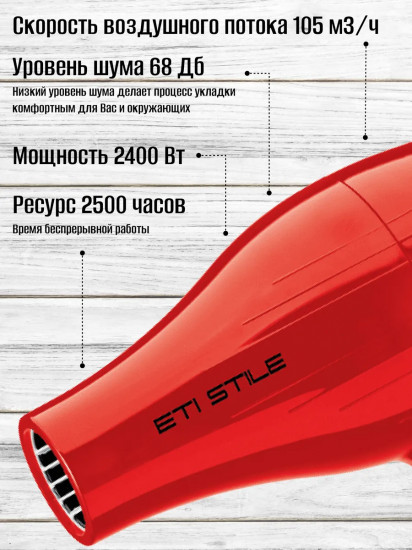 Фен ETI Stile
