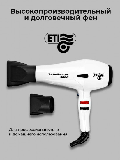 Фен ETI Turbo Stratos 3800