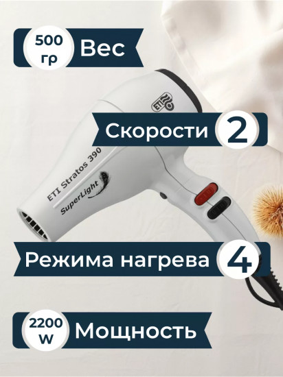 Фен ETI Stratos 390 Superlight