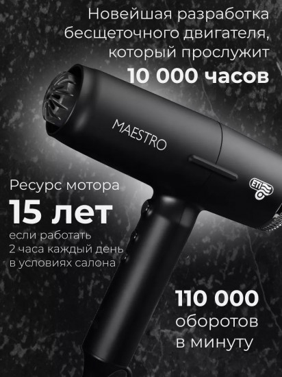 Фен с ионизацией и диффузором ETI Maestro Ionic