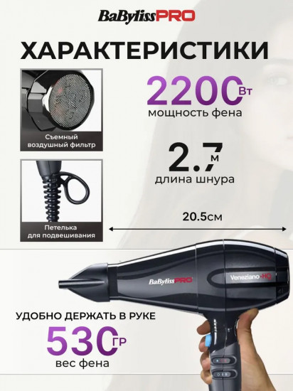 Фен с функцией ионизации BaByliss Pro Veneziano-HQ BAB6960IE