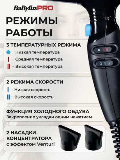 Фен с функцией ионизации BaByliss Pro Veneziano-HQ BAB6960IE