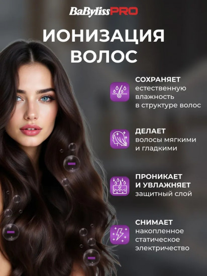 Фен с функцией ионизации BaByliss Pro Veneziano-HQ BAB6960IE