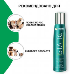 Спрей-антистатик для шерсти собак и кошек «Static Control» - Фото 1