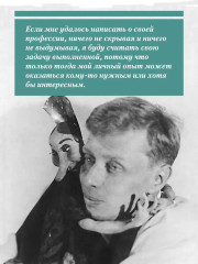 Моя профессия - Фото 4