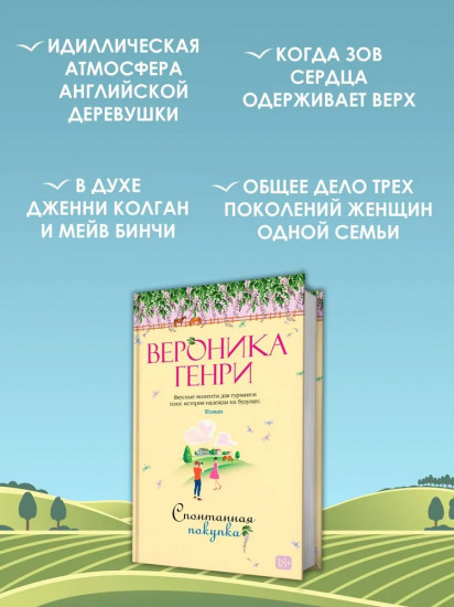 Спонтанная покупка