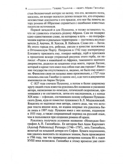 Прадед Пушкина — «арап» Абрам Ганнибал