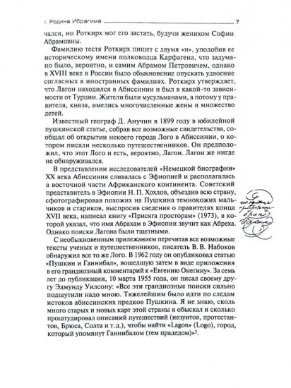 Прадед Пушкина — «арап» Абрам Ганнибал