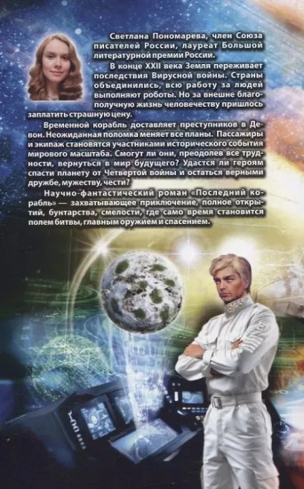 Последний корабль