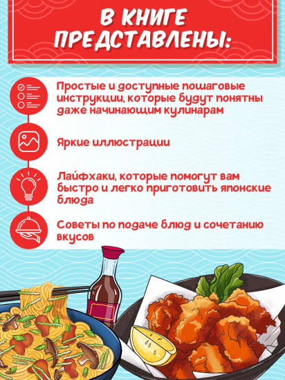 Книга рецептов. Как в японском аниме