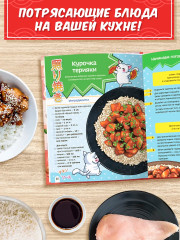 Книга рецептов. Как в японском аниме - Фото 2