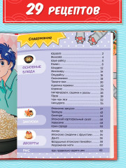 Книга рецептов. Как в японском аниме - Фото 3