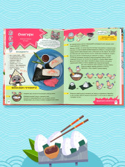 Книга рецептов. Как в японском аниме - Фото 4