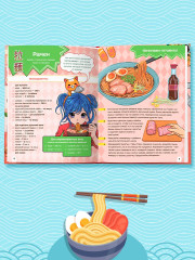 Книга рецептов. Как в японском аниме - Фото 5