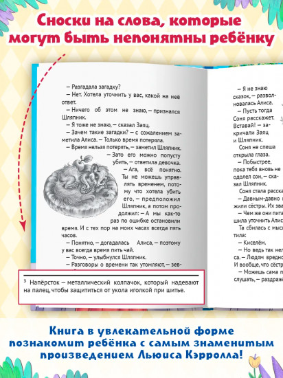Алиса в стране чудес