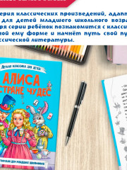 Алиса в стране чудес - Фото 4