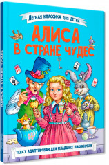 Алиса в стране чудес - Фото 10
