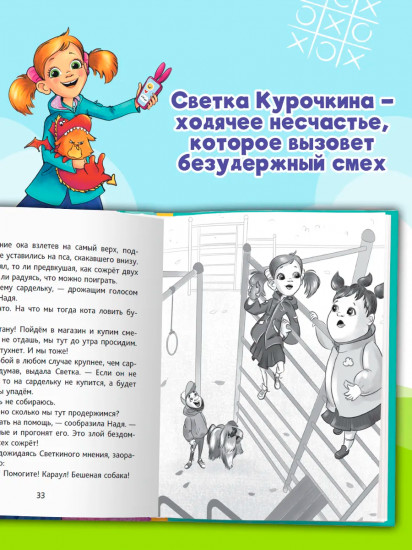 Забавные приключения в школе и на каникулах