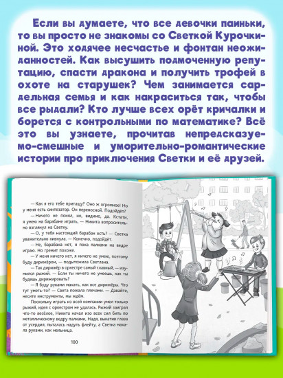 Забавные приключения в школе и на каникулах