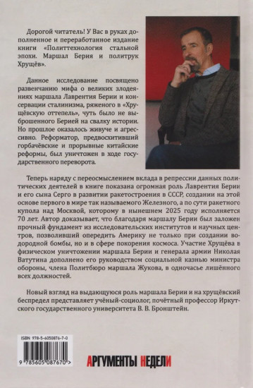 Маршал Берия и политрук Хрущев. Политтехнология стальной эпохи