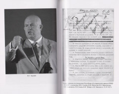 Маршал Берия и политрук Хрущев. Политтехнология стальной эпохи - Фото 4