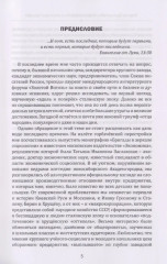 Маршал Берия и политрук Хрущев. Политтехнология стальной эпохи - Фото 5