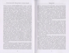 Маршал Берия и политрук Хрущев. Политтехнология стальной эпохи - Фото 6