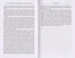 Маршал Берия и политрук Хрущев. Политтехнология стальной эпохи - Фото 7