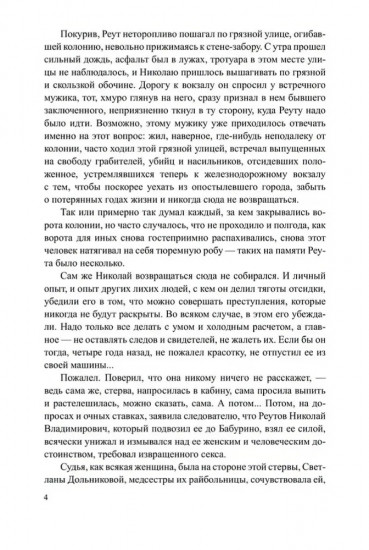 Операция «Пепел»