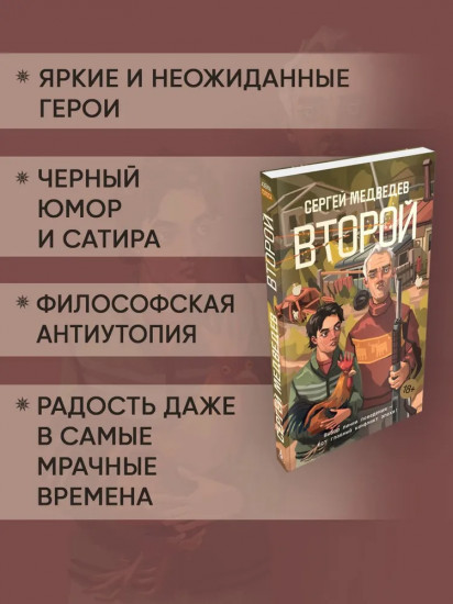 Второй