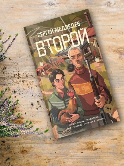 Второй