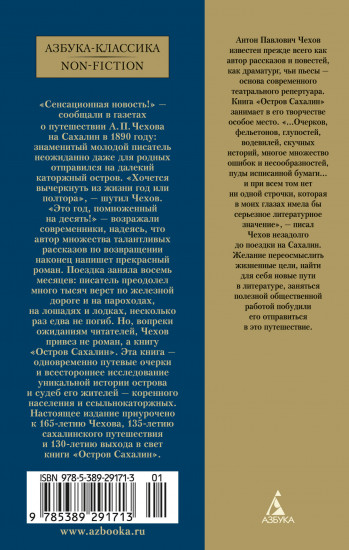 Остров Сахалин
