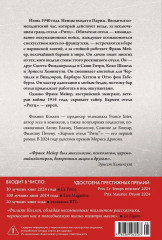 Бармен отеля «Ритц» - Фото 5