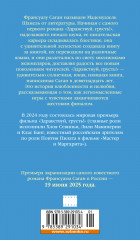 Здравствуй, грусть! - Фото 1