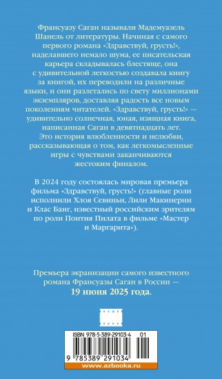 Здравствуй, грусть!