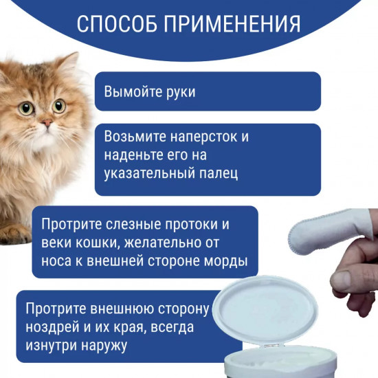 Салфетки гигиенические для ухода за глазами и носом кошек