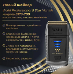 Электробритва дорожная Vanish Shaver Five Star 8173-716 - Фото 1