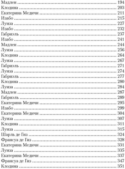 Летучий эскадрон. Предсказанная смерть. Шпионки на службе Екатерины Медичи