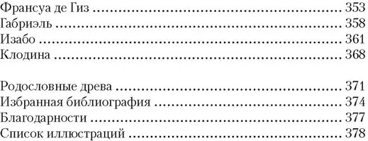 Летучий эскадрон. Предсказанная смерть. Шпионки на службе Екатерины Медичи