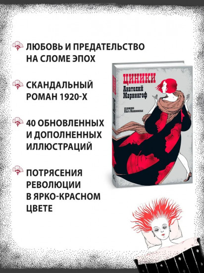 Циники