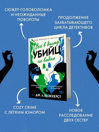 Всё в дыму, убийц не видно