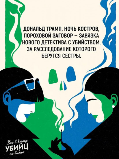 Всё в дыму, убийц не видно